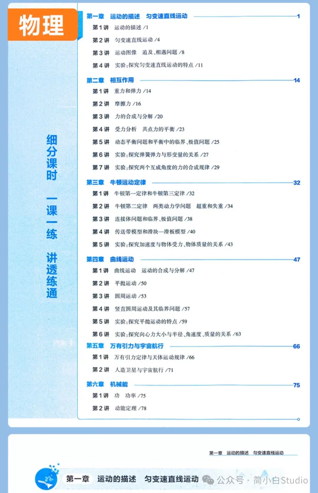 2025版《3年高考2年模拟-大一轮复习学案》北京专版语数外 第17张