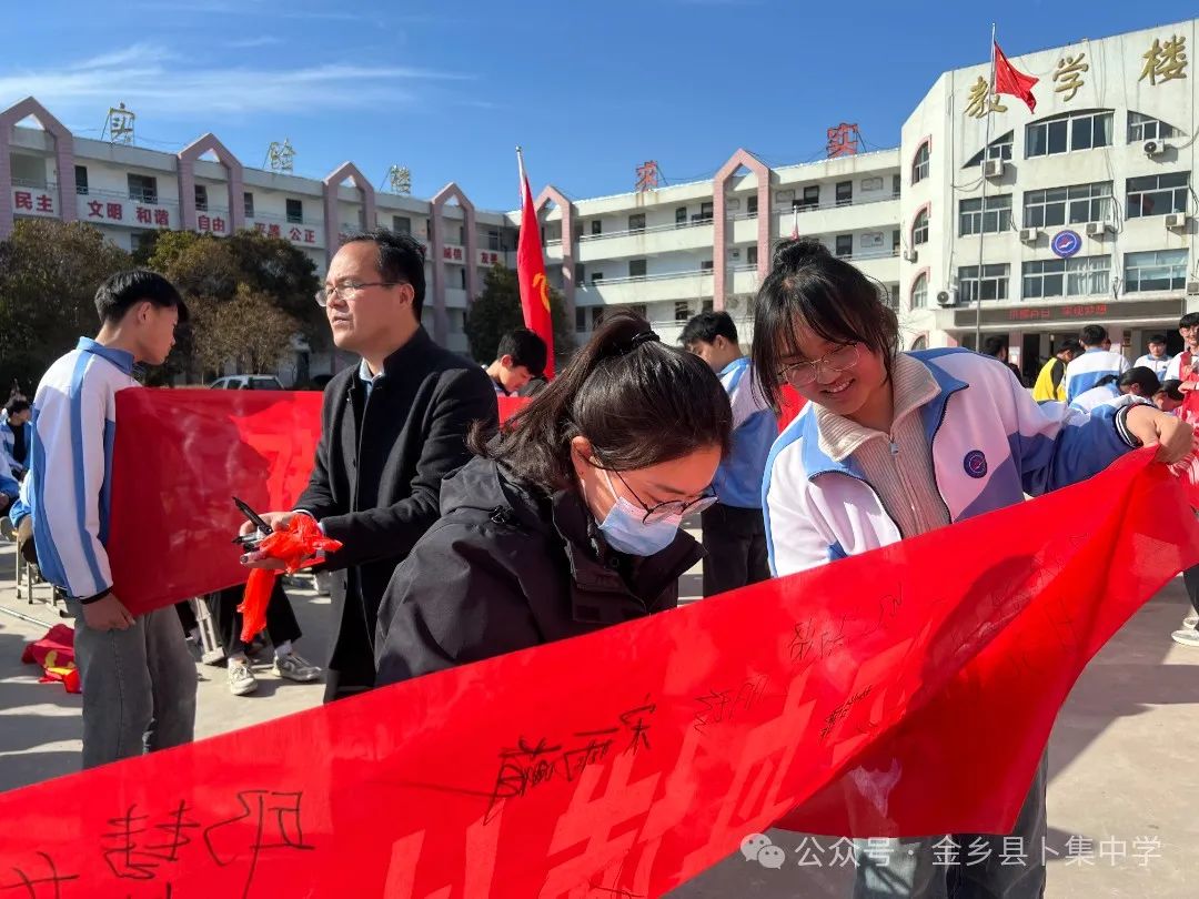 【全环境立德树人】旭龙乘风·逐梦中考——金乡县卜集中学举行2024届中考百日誓师大会 第37张