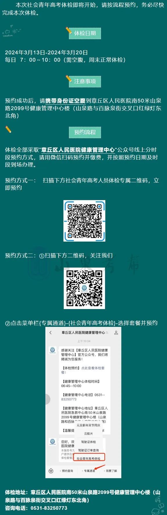 +2!2024各县区高考体检安排汇总 第2张