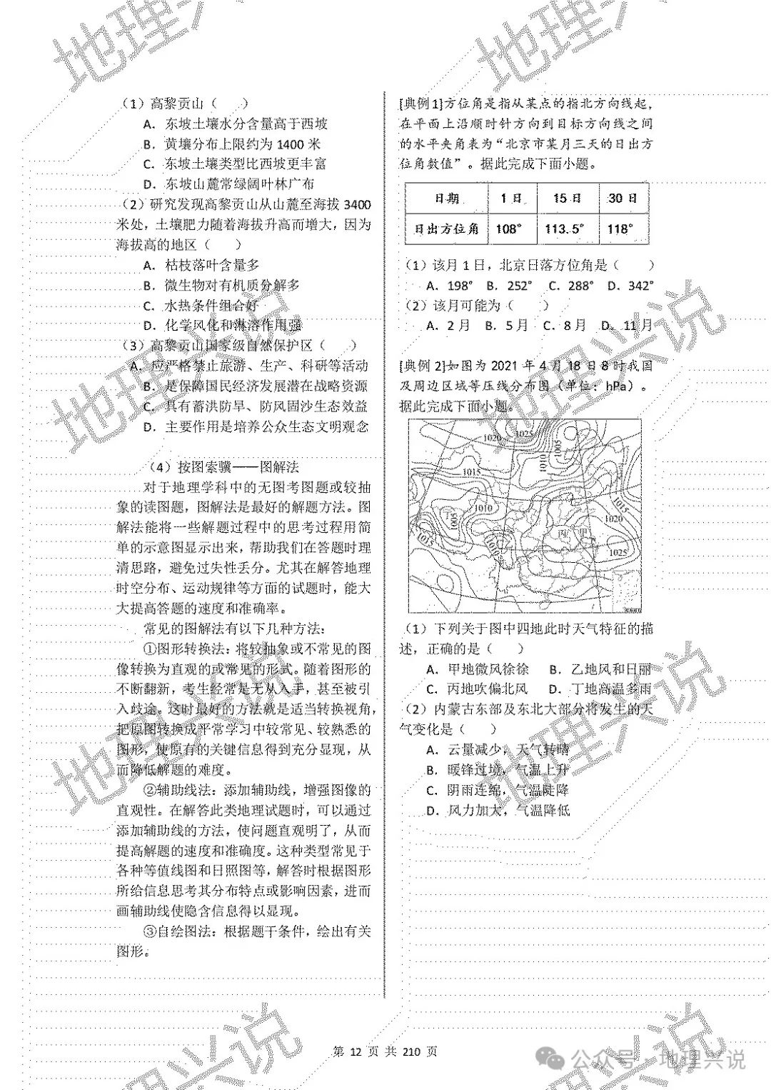 高考备考新路径——《高考地理二轮备考学材》获取方法 第14张