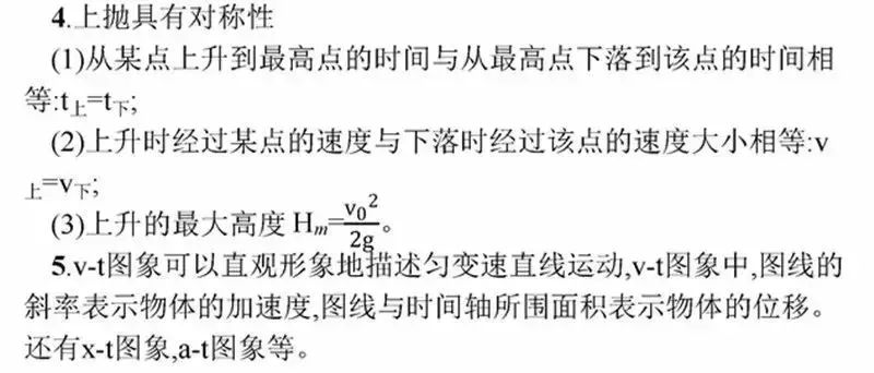 高考物理:61个高中物理必查点,请收藏! 第8张