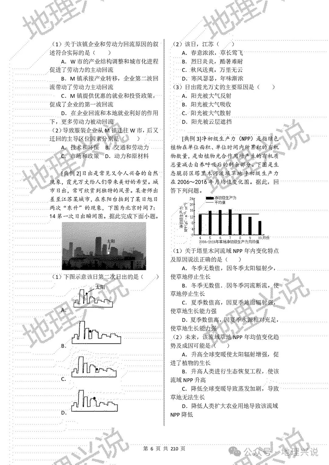 高考备考新路径——《高考地理二轮备考学材》获取方法 第8张