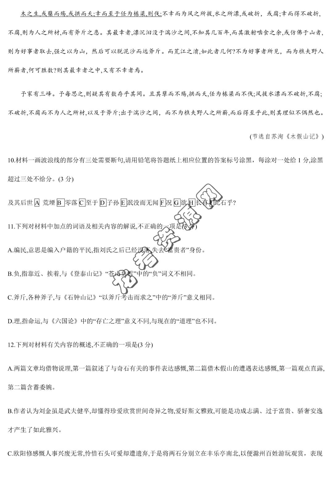 【语文】2024届辽宁省名校联盟高考模拟调研卷(一)+答案解析,附:电子版下载地址 第10张