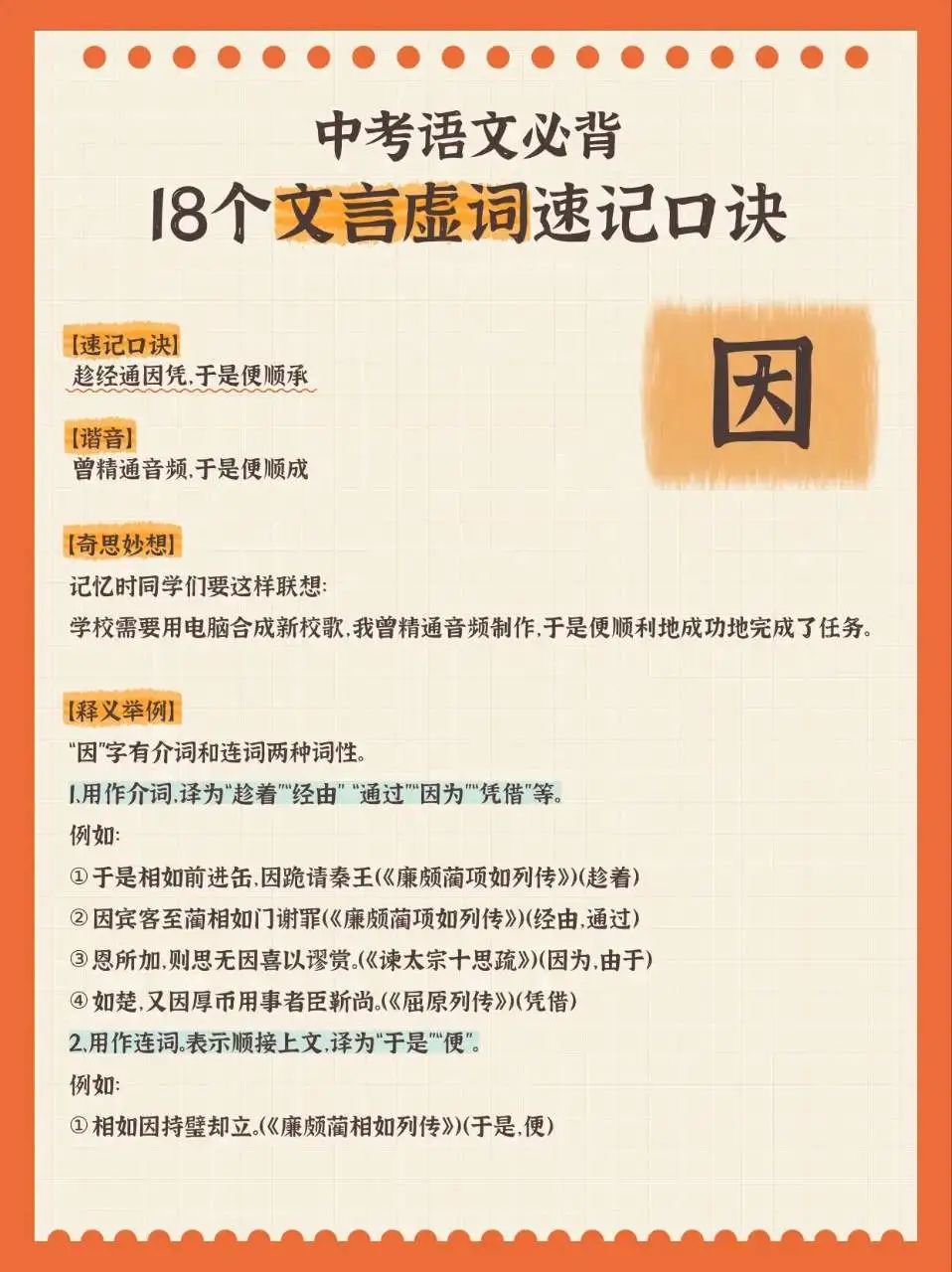 中考语文必背18个文言虚词速记口诀 第8张