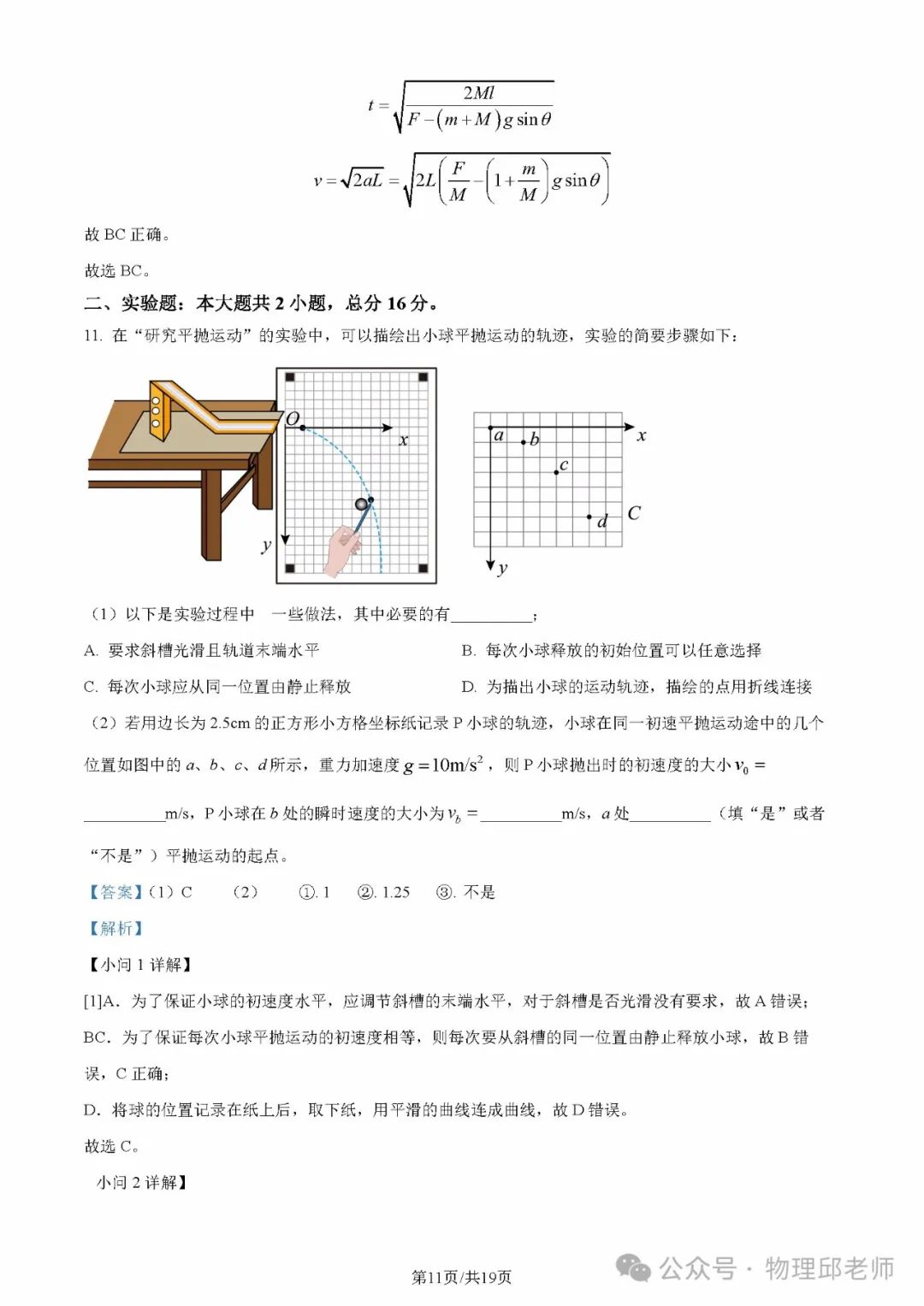 湖北省新高考联考协作体2024年高一下学期(2月)开学考物理试题及参考答案 第18张