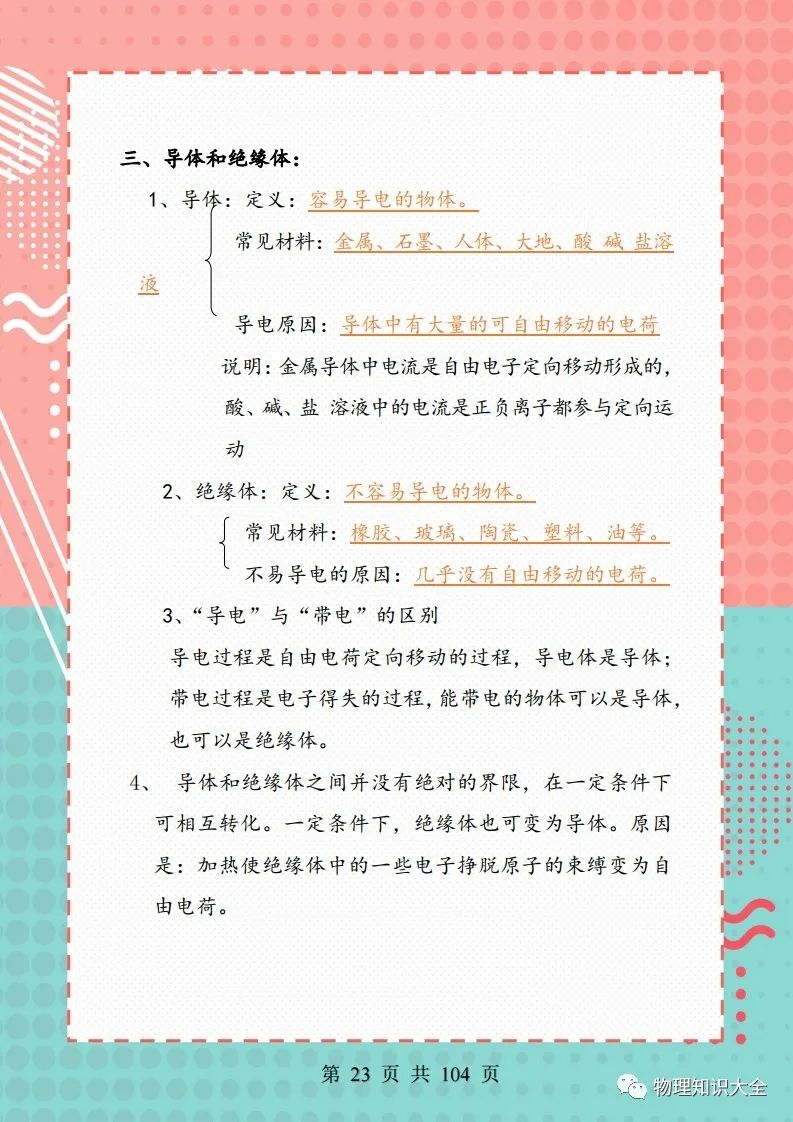 中考考点精细总结,初三复习帮手 第24张
