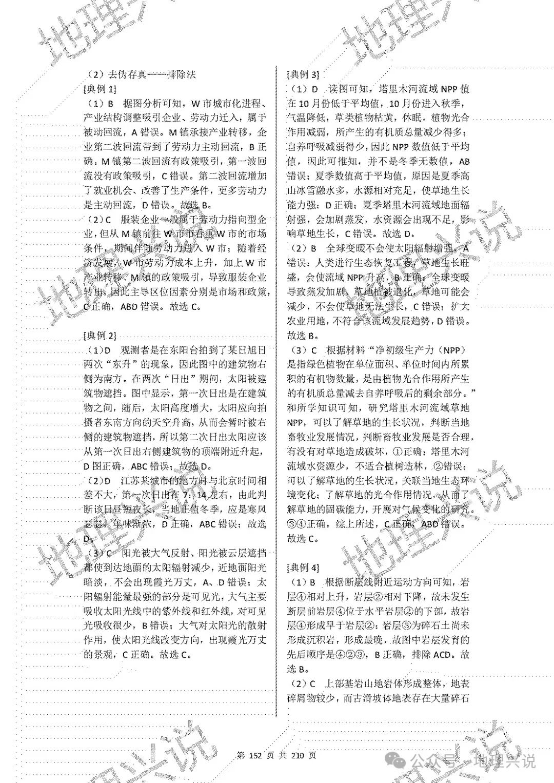 高考备考新路径——《高考地理二轮备考学材》获取方法 第27张