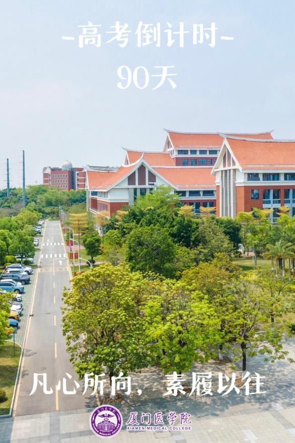 高考90天倒计时|破晓而生 踏浪前行 第16张 高考90天倒计时|破晓而生 踏浪前行 第16张