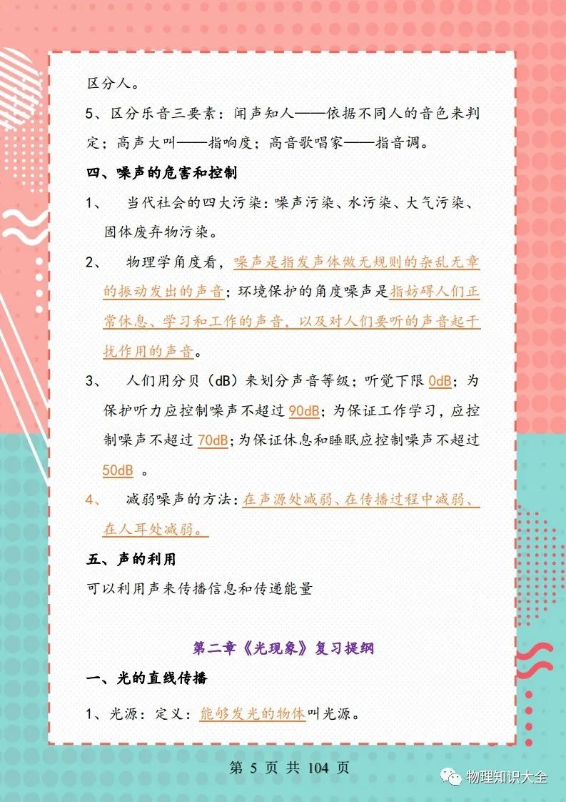 中考考点精细总结,初三复习帮手 第6张