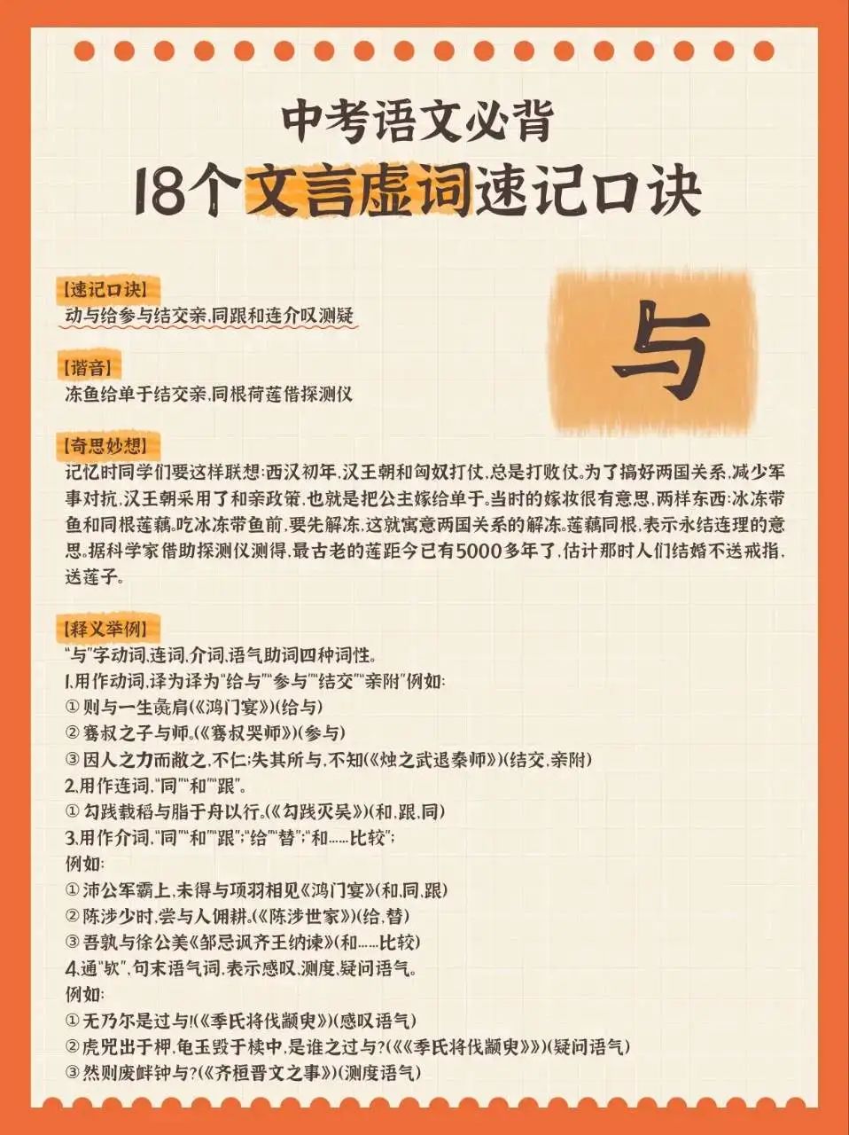 中考语文必背18个文言虚词速记口诀 第3张
