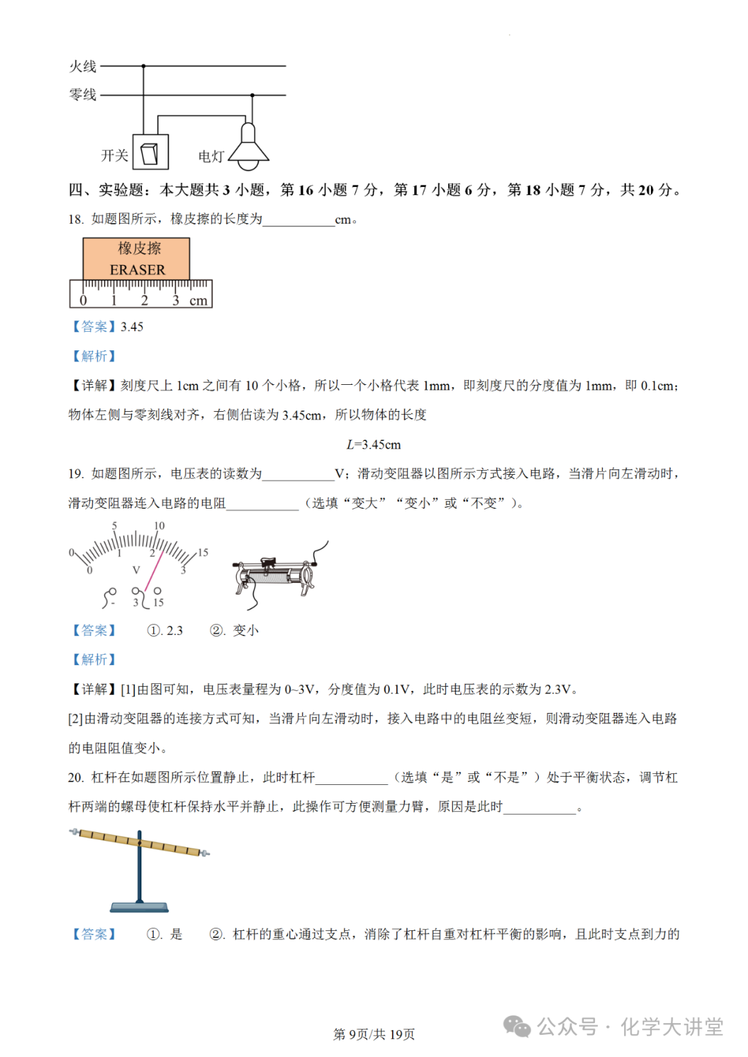 【中考真题】2023年广东中考物理试卷(解析版) 第9张