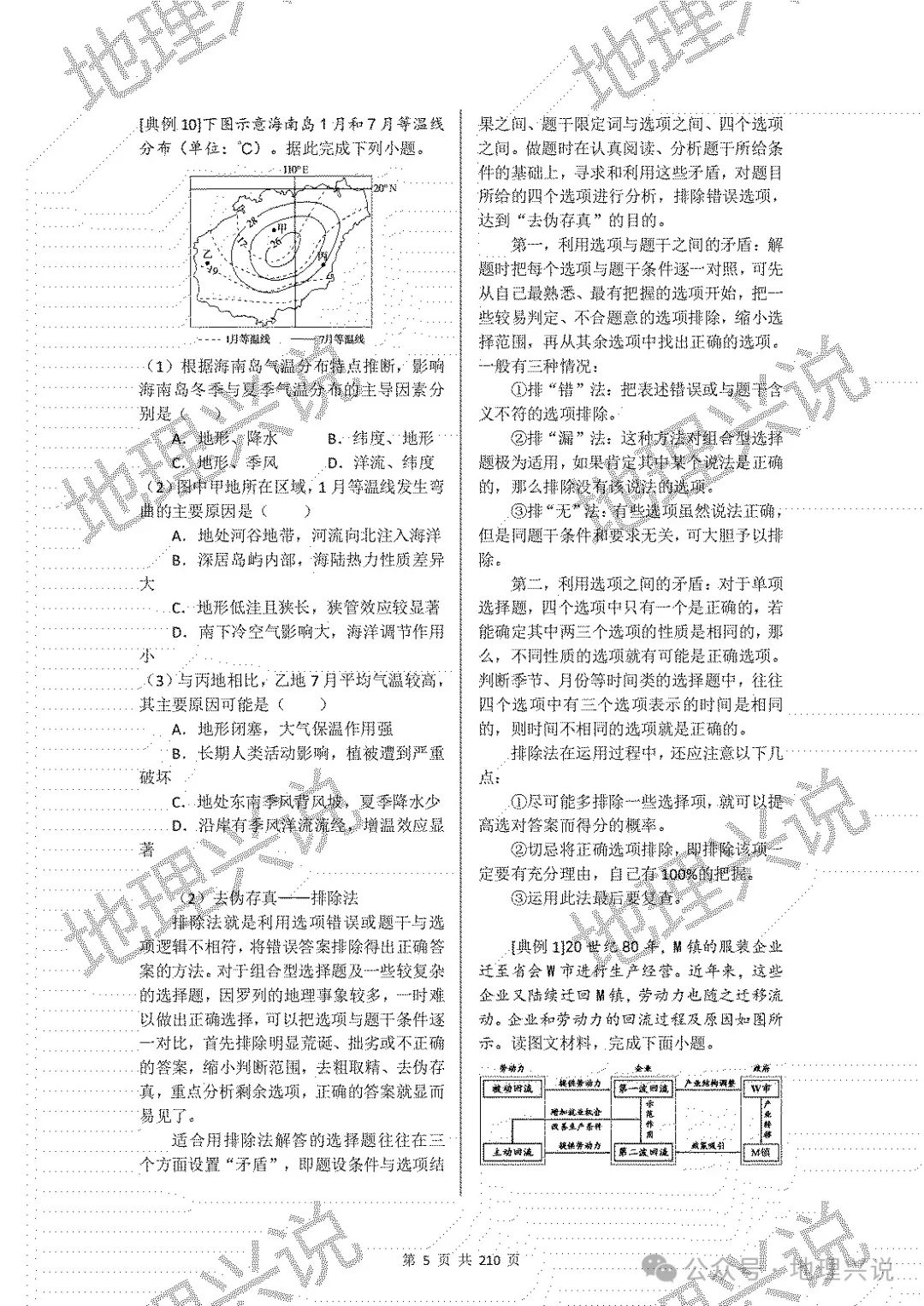高考备考新路径——《高考地理二轮备考学材》获取方法 第7张