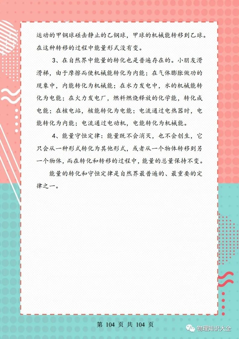 中考考点精细总结,初三复习帮手 第105张