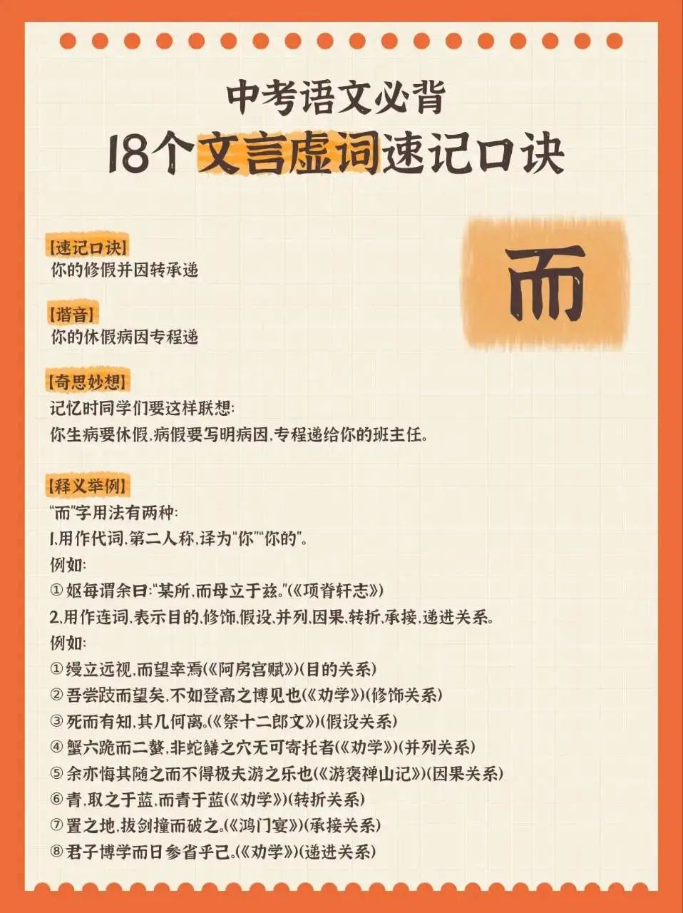 中考语文必背18个文言虚词速记口诀 第13张