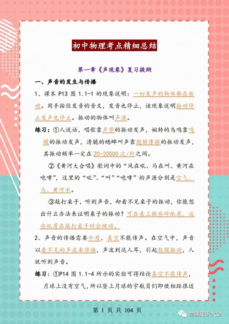 中考考点精细总结,初三复习帮手 第2张