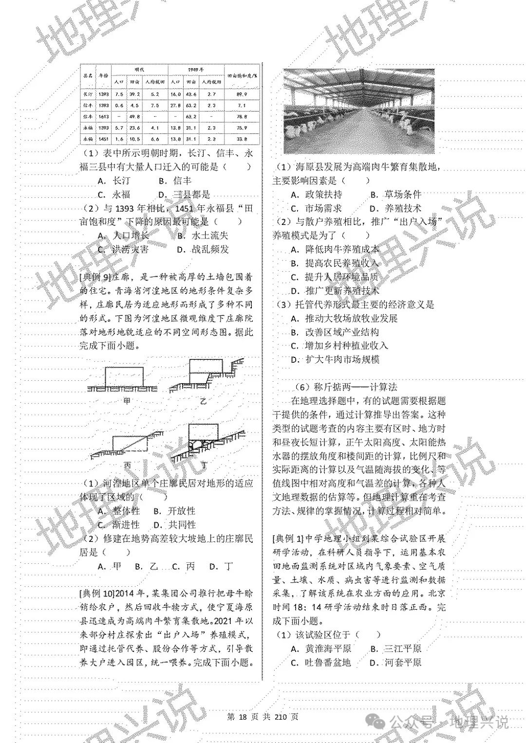 高考备考新路径——《高考地理二轮备考学材》获取方法 第20张