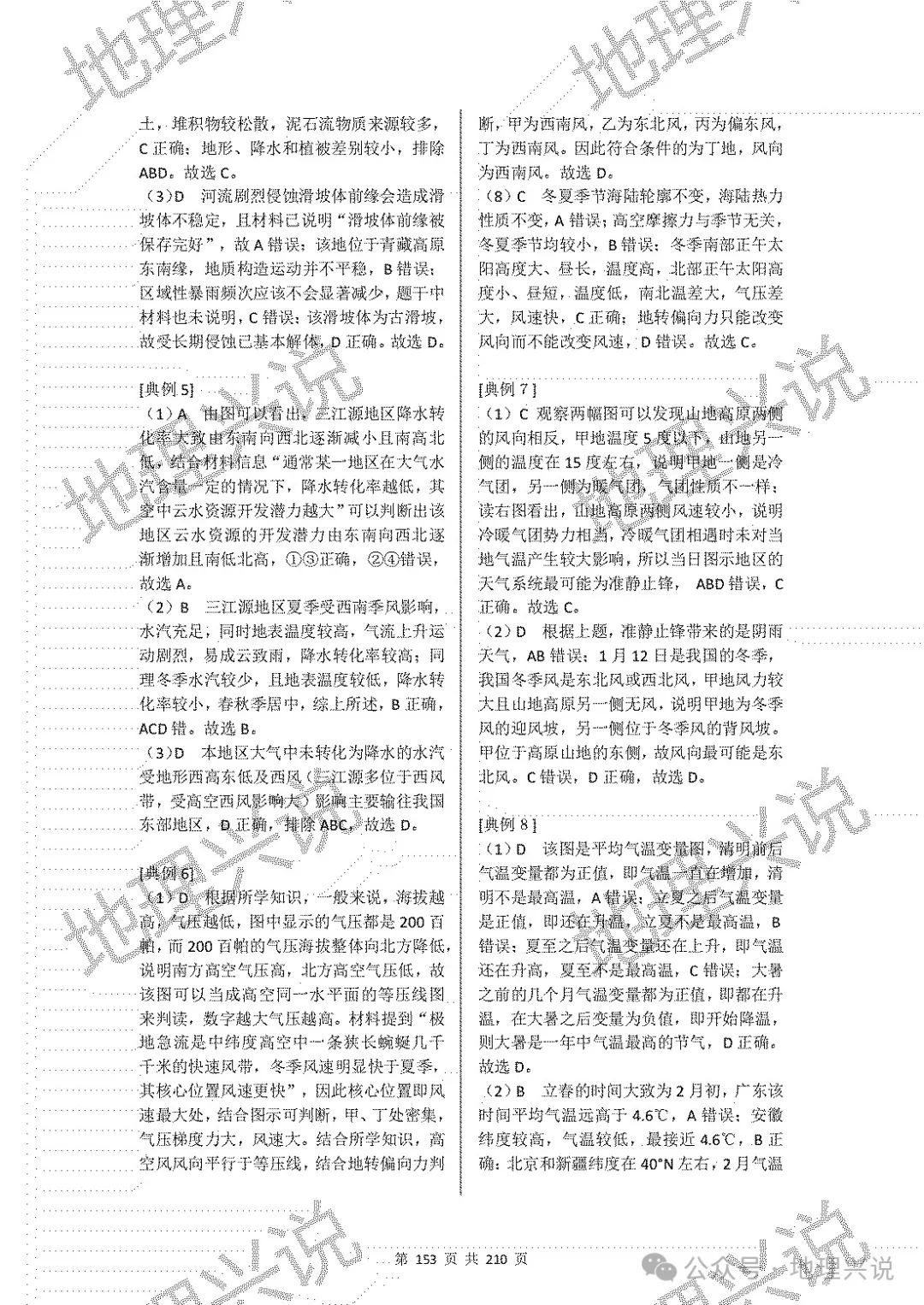 高考备考新路径——《高考地理二轮备考学材》获取方法 第28张