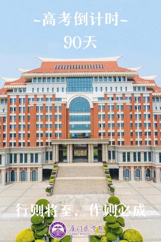 高考90天倒计时|破晓而生 踏浪前行 第5张 高考90天倒计时|破晓而生 踏浪前行 第5张