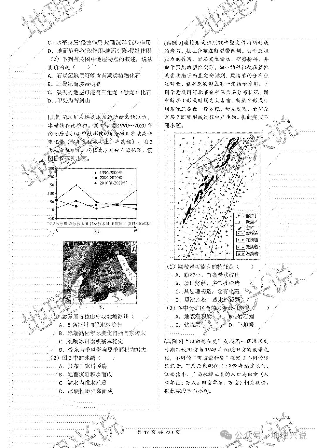 高考备考新路径——《高考地理二轮备考学材》获取方法 第19张