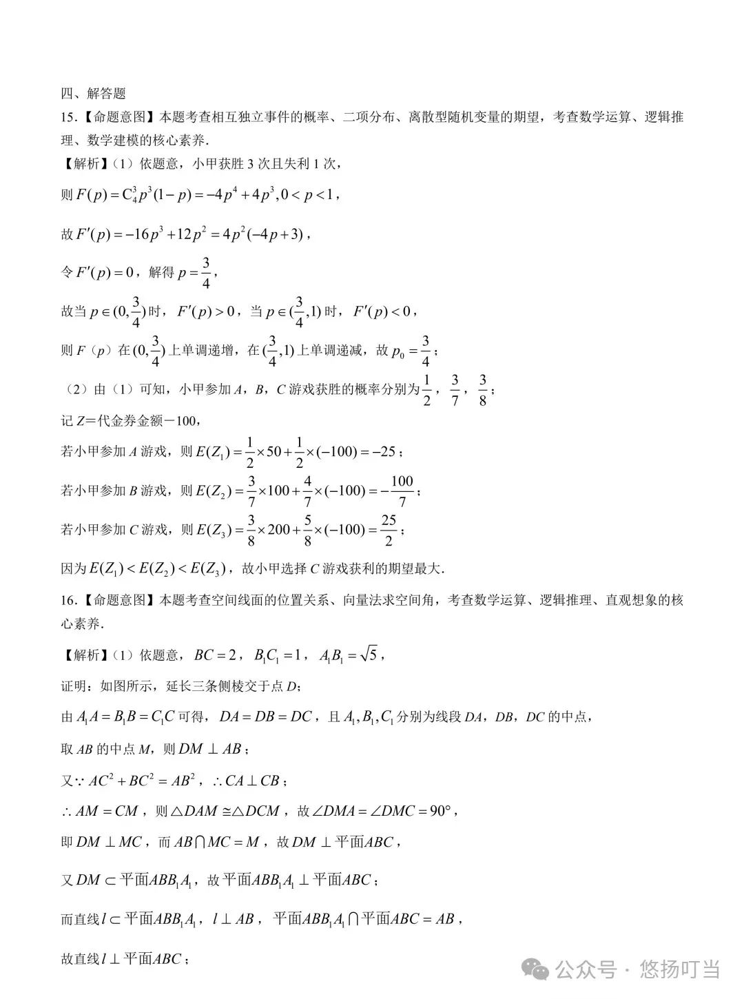〖高考〗2024届华大新高考联盟高三3月联考数学试卷及详解 第10张