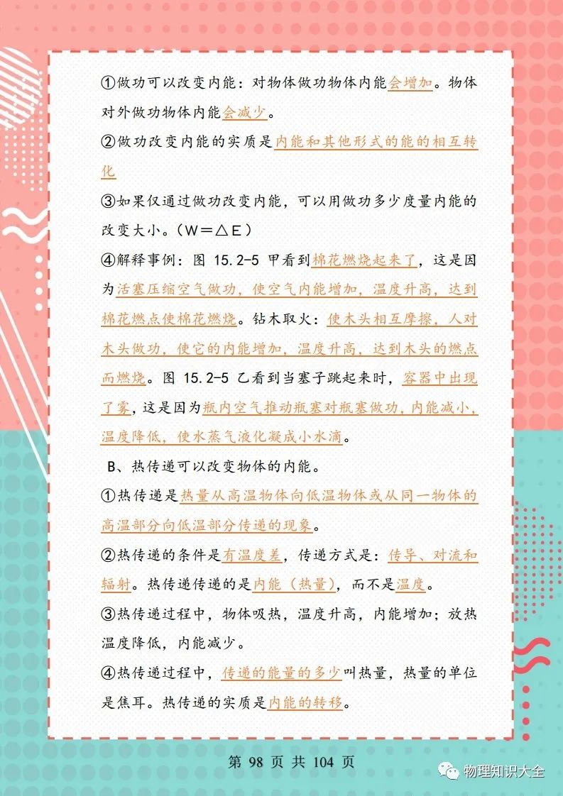 中考考点精细总结,初三复习帮手 第99张