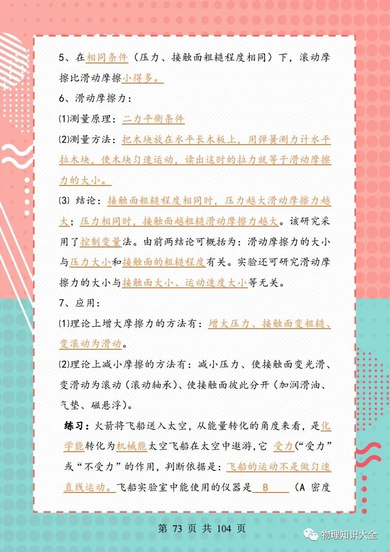 中考考点精细总结,初三复习帮手 第74张