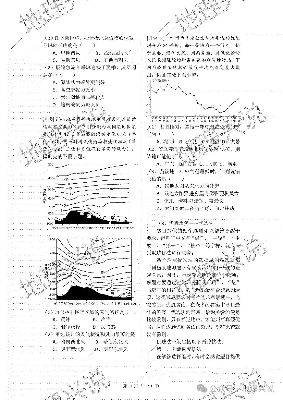 高考备考新路径——《高考地理二轮备考学材》获取方法 第10张