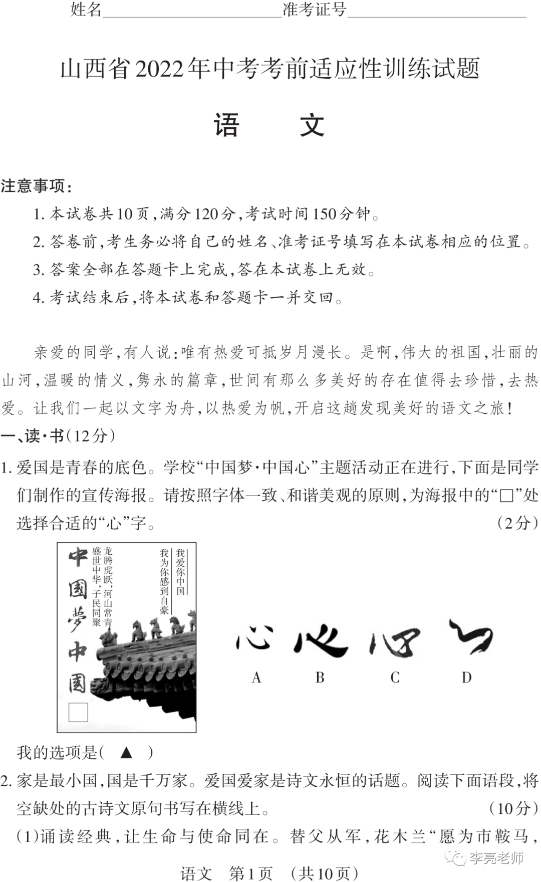 【山西中考】2018-2023年山西省中考适应性训练【语文】试卷+答案 第15张
