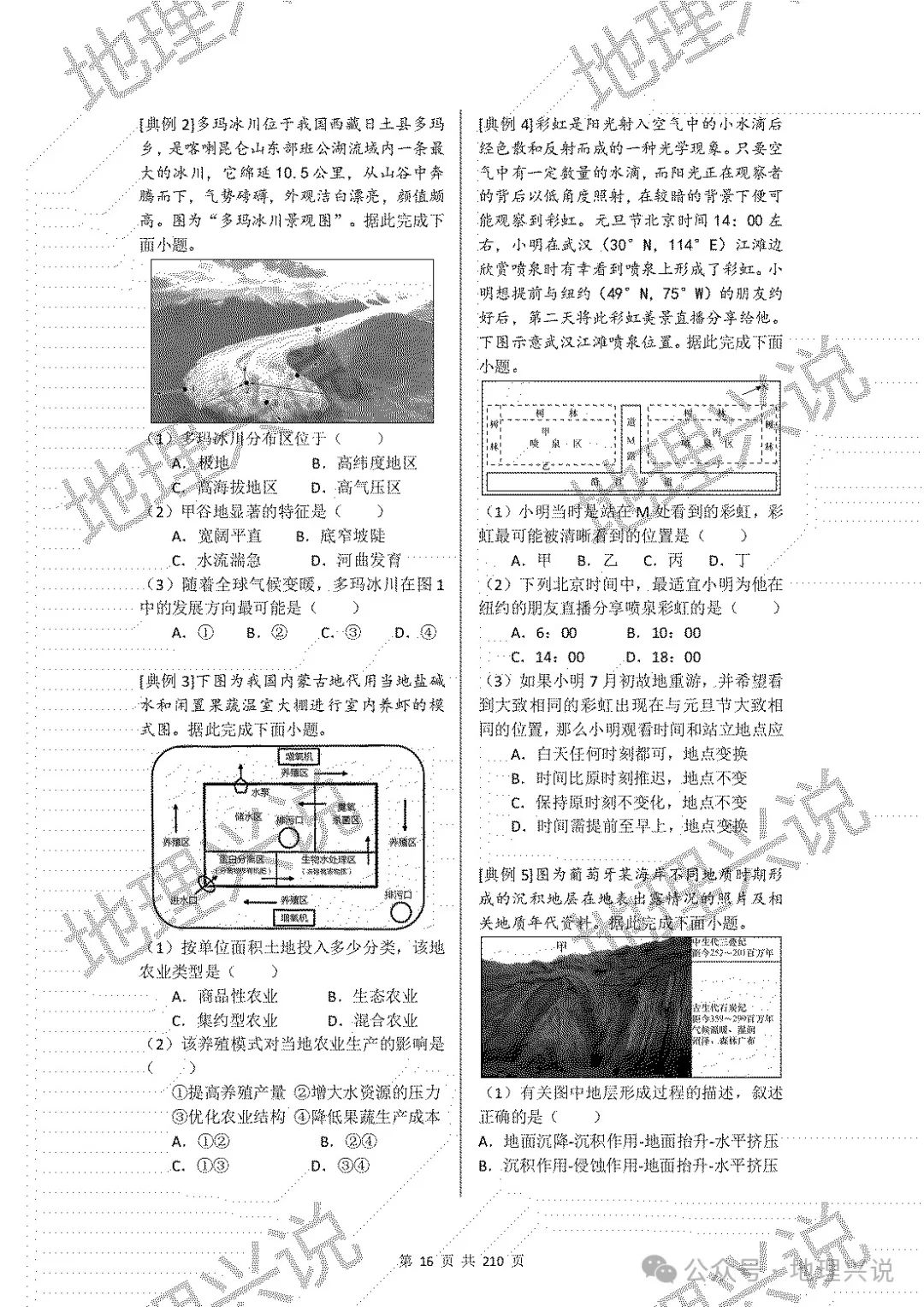 高考备考新路径——《高考地理二轮备考学材》获取方法 第18张