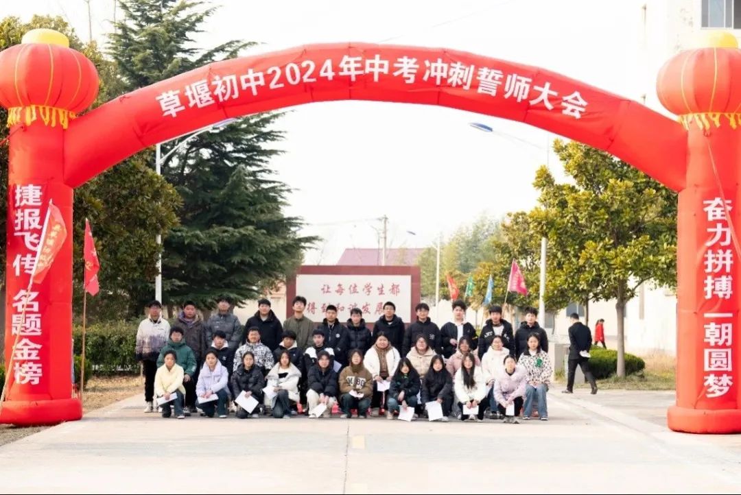 建湖县草堰初级中学举行中考冲刺誓师大会 第5张