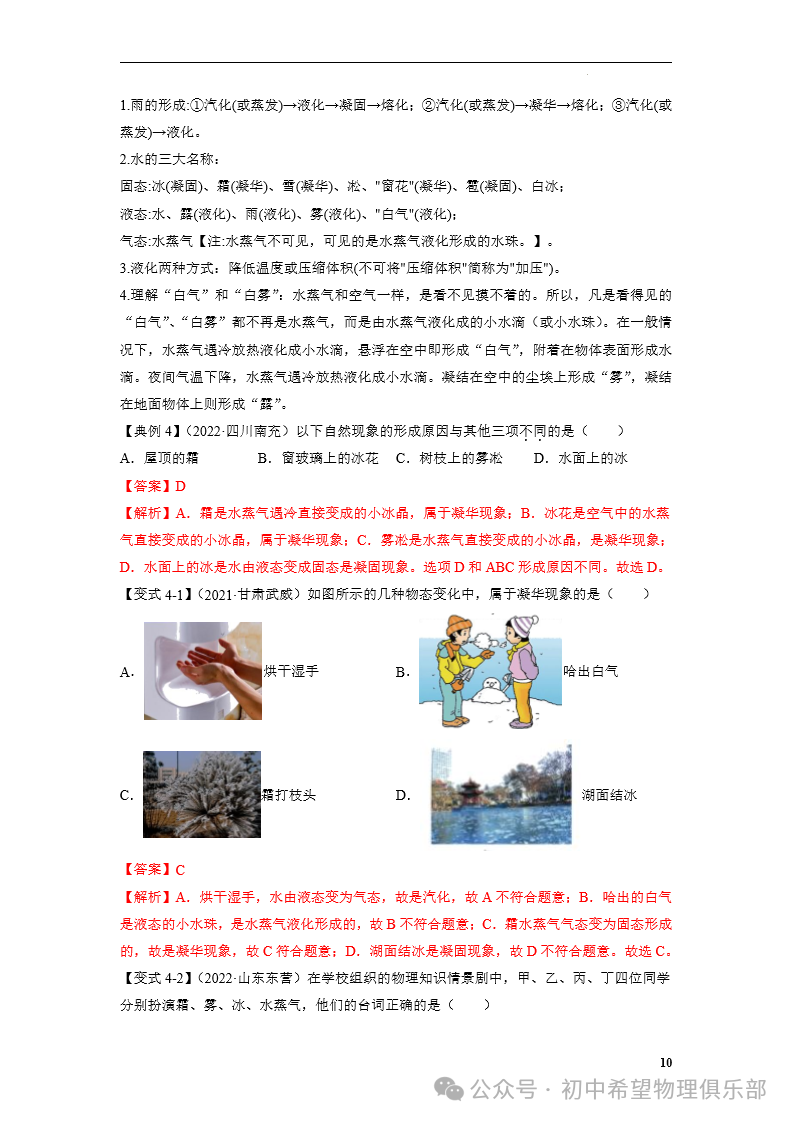 中考物理专题02 物态变化 第10张
