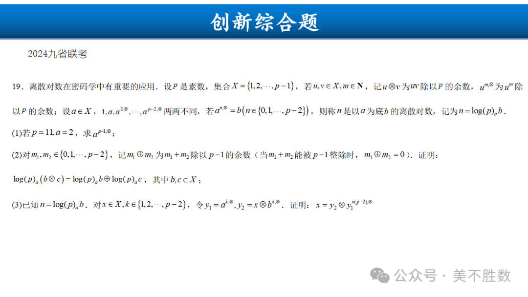 【高考研究】二轮复习风向标:2024届高考第二轮复习备考策略探究 第95张