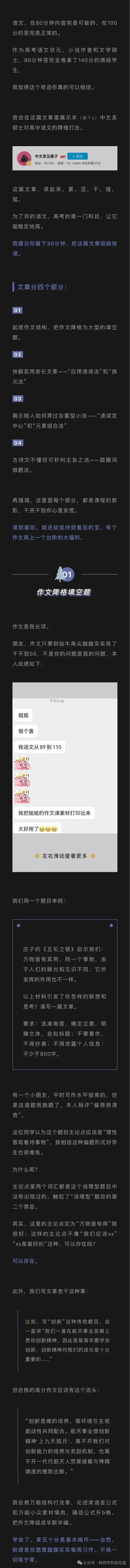 是的,写完高考语文卷,80分钟就够了 第2张