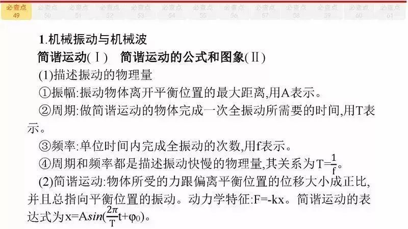 高考物理:61个高中物理必查点,请收藏! 第111张