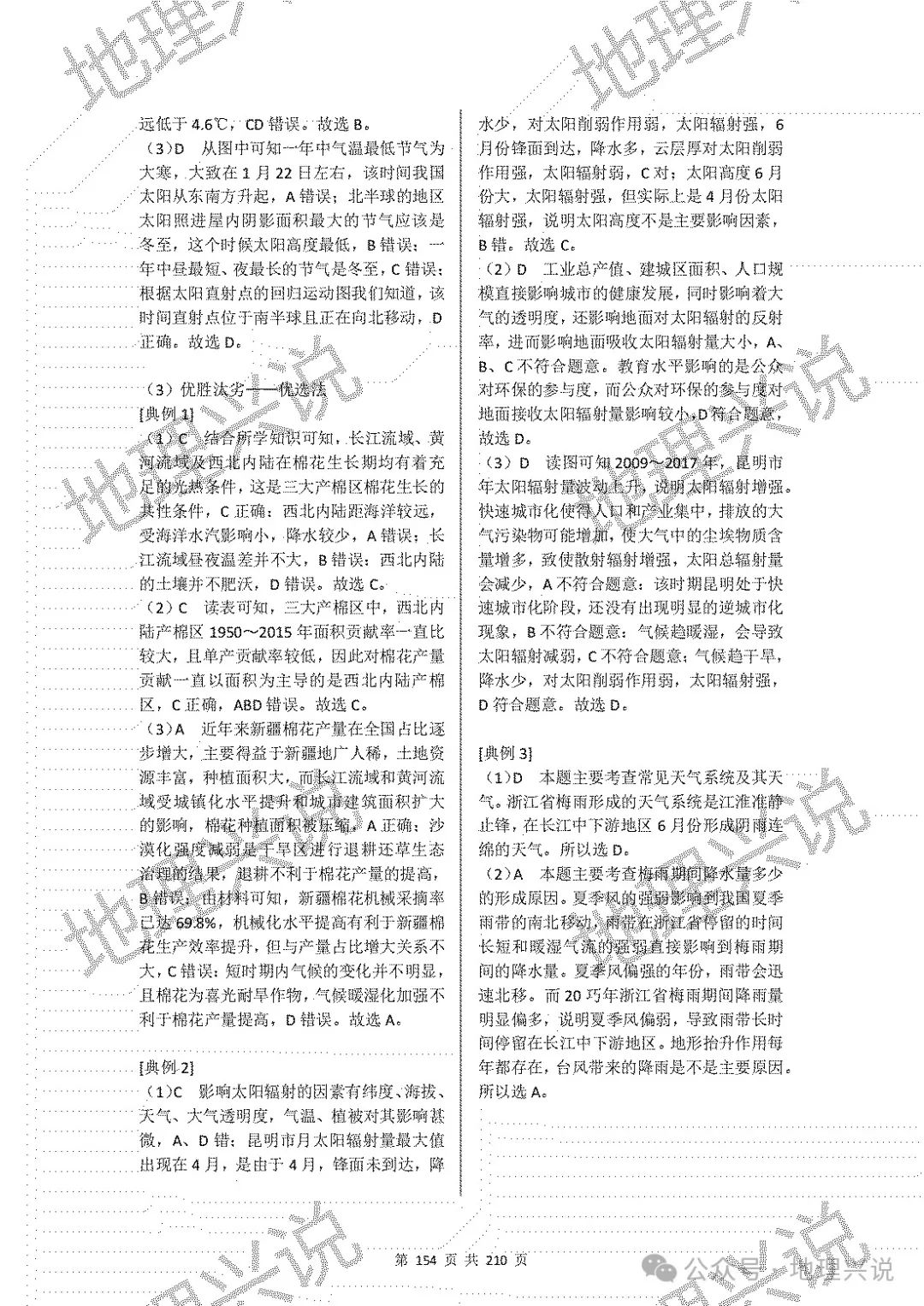 高考备考新路径——《高考地理二轮备考学材》获取方法 第29张