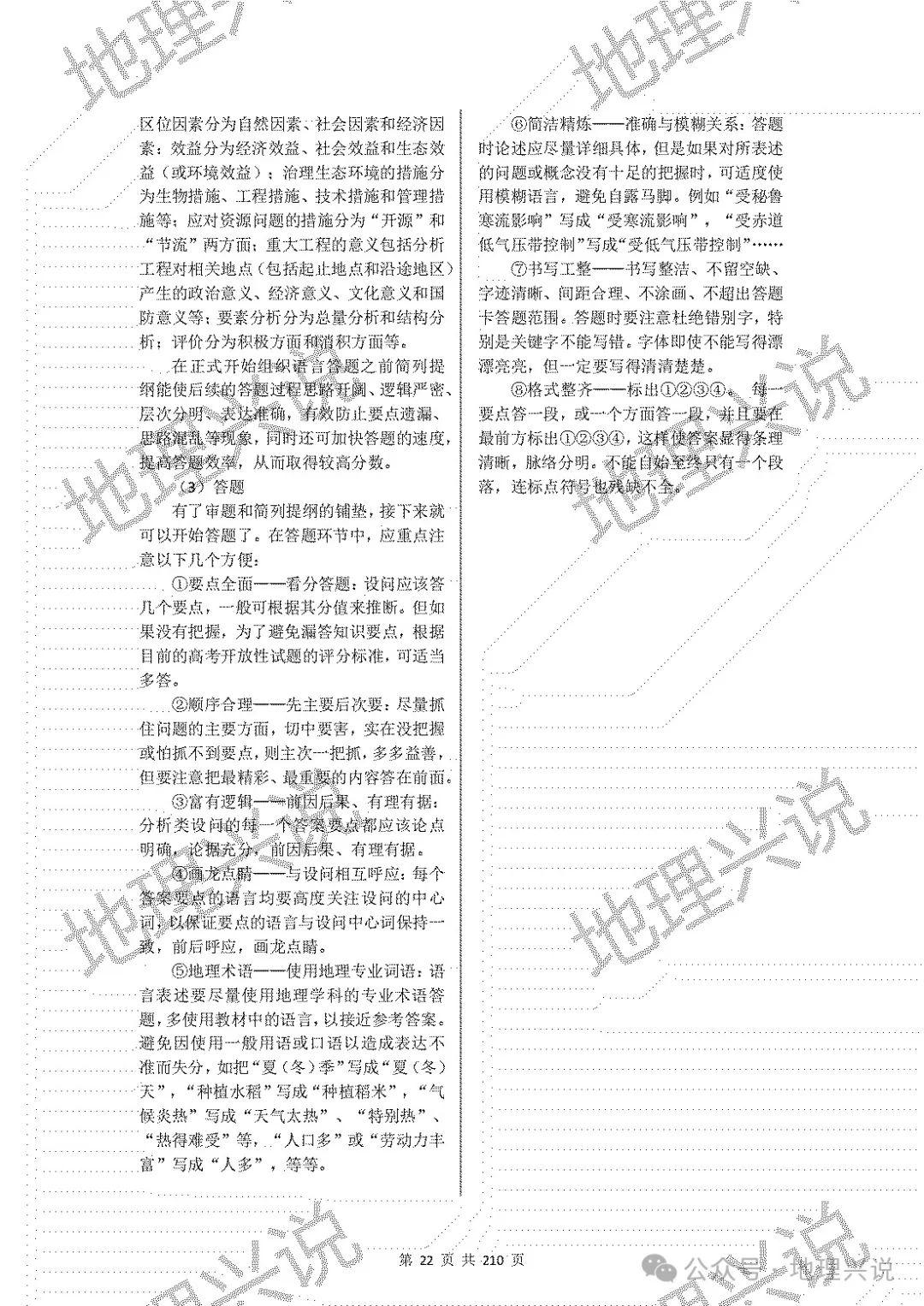 高考备考新路径——《高考地理二轮备考学材》获取方法 第24张