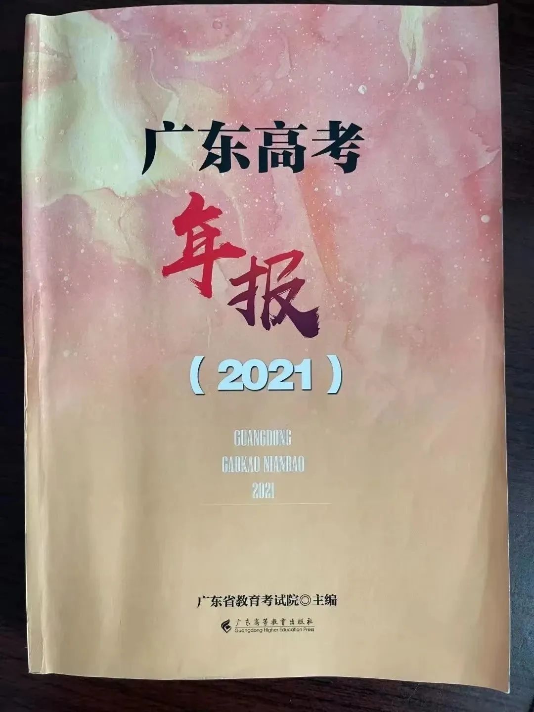 高考物理试卷:2016-2023广东高考物理试卷及答案(广东卷) 第2张 高考物理试卷:2016-2023广东高考物理试卷及答案(广东卷) 第2张