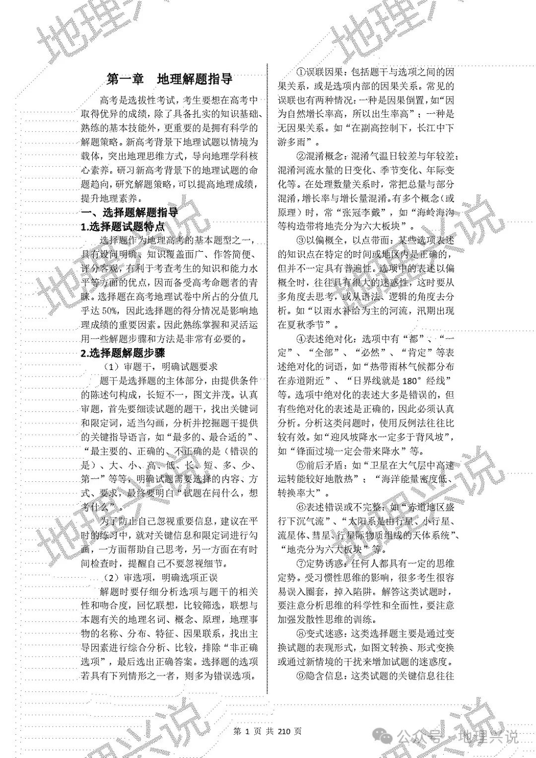 高考备考新路径——《高考地理二轮备考学材》获取方法 第3张