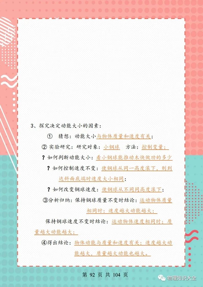 中考考点精细总结,初三复习帮手 第93张