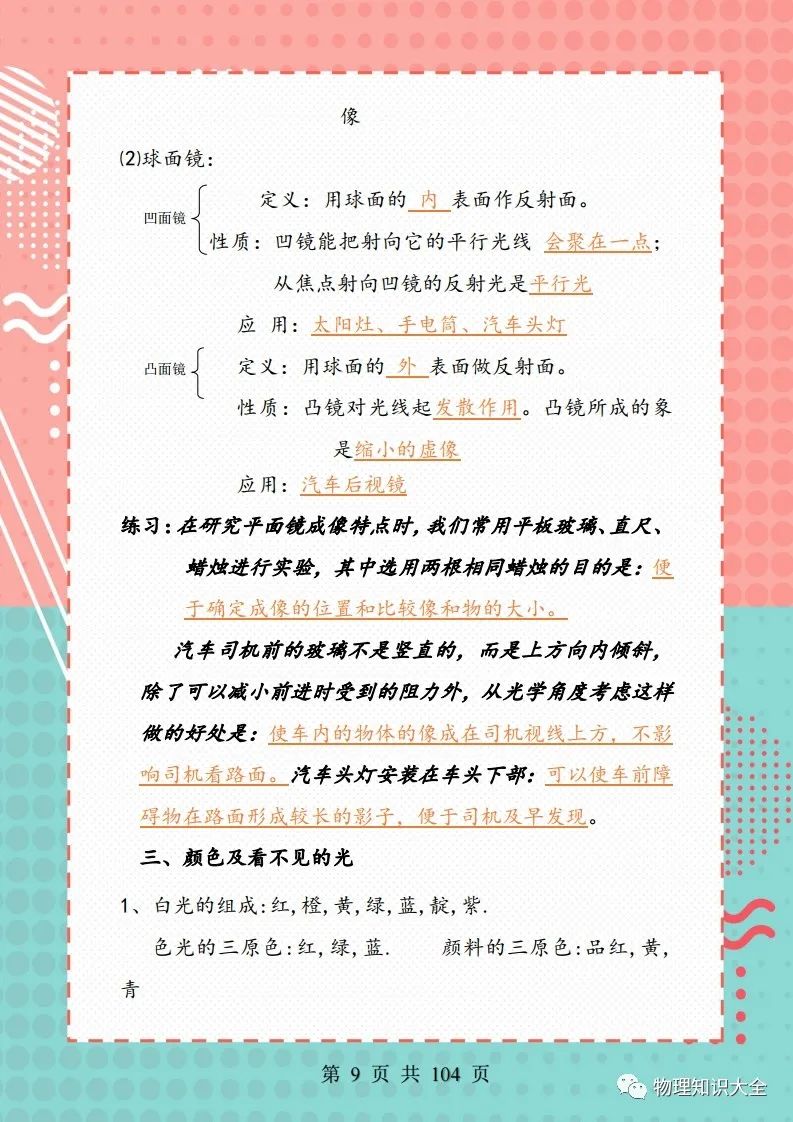 中考考点精细总结,初三复习帮手 第10张