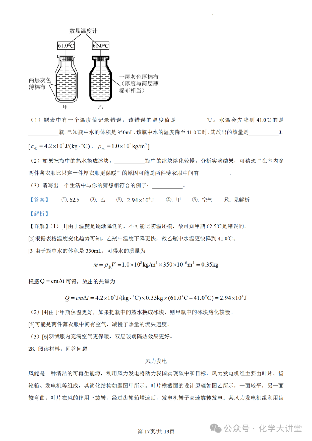 【中考真题】2023年广东中考物理试卷(解析版) 第17张