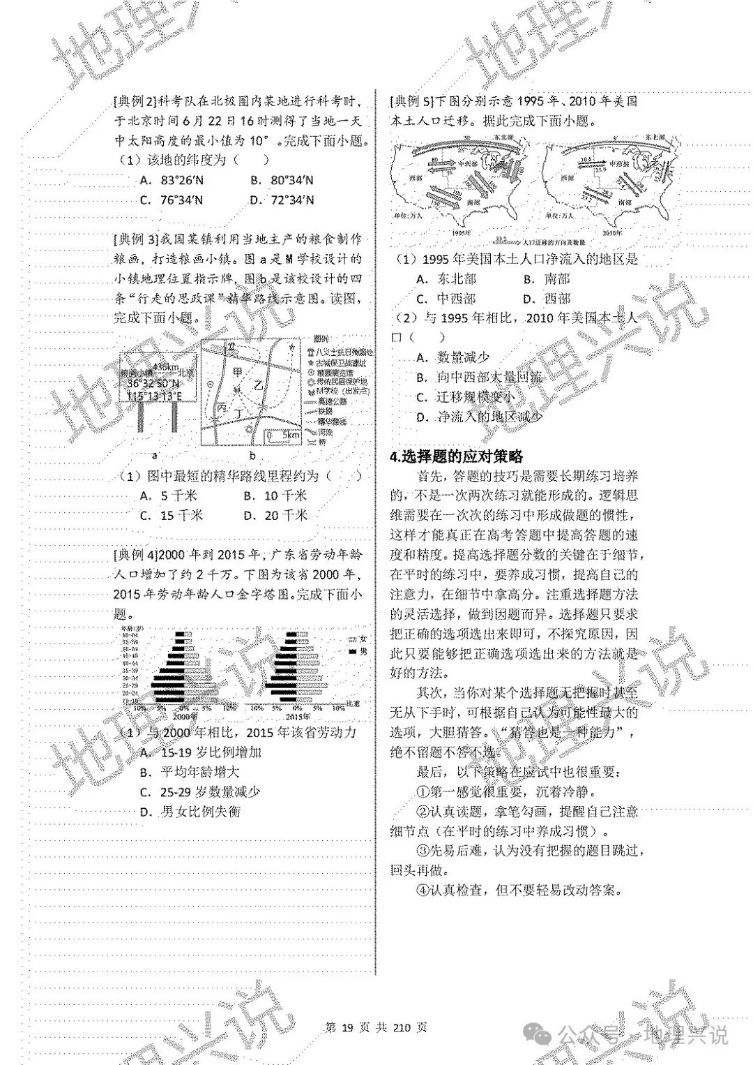 高考备考新路径——《高考地理二轮备考学材》获取方法 第21张