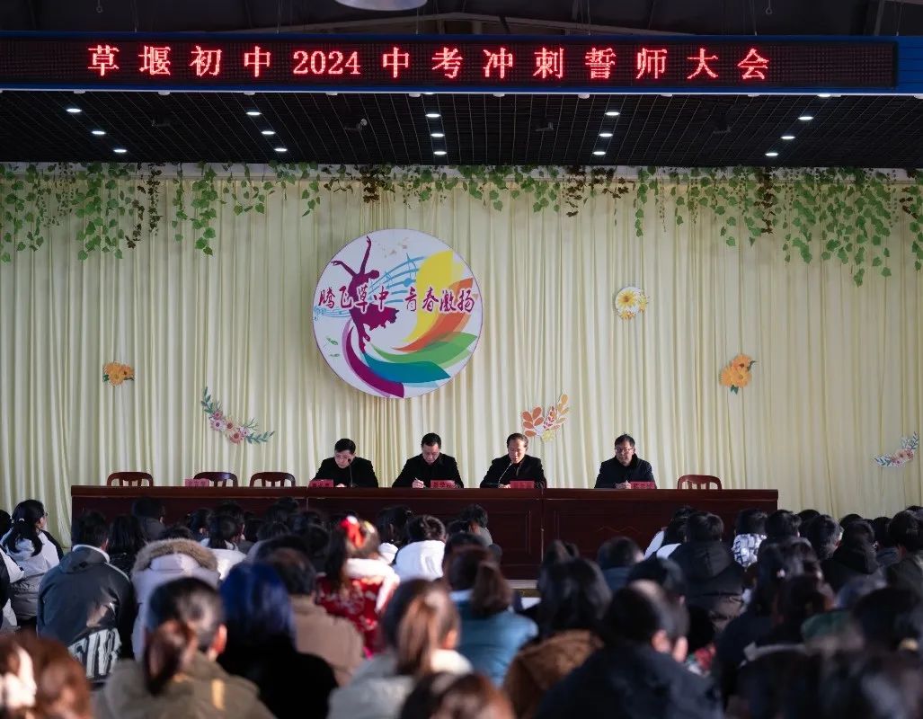 建湖县草堰初级中学举行中考冲刺誓师大会 第10张