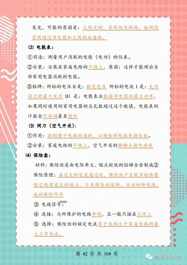 中考考点精细总结,初三复习帮手 第43张