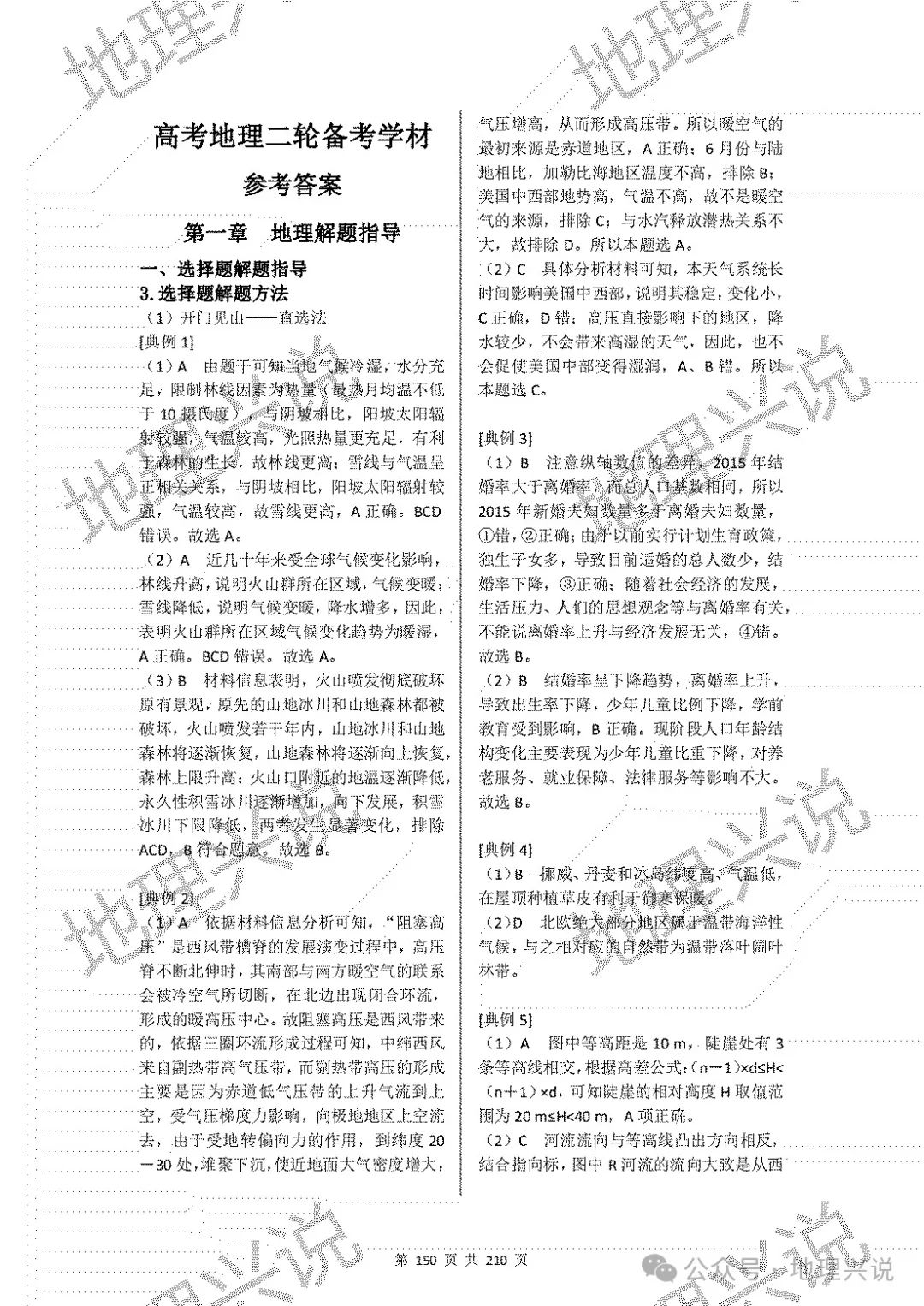 高考备考新路径——《高考地理二轮备考学材》获取方法 第25张