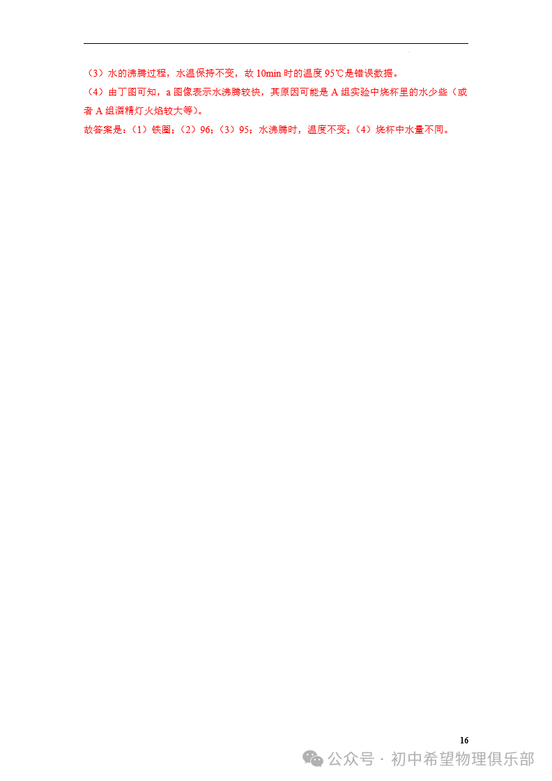 中考物理专题02 物态变化 第16张