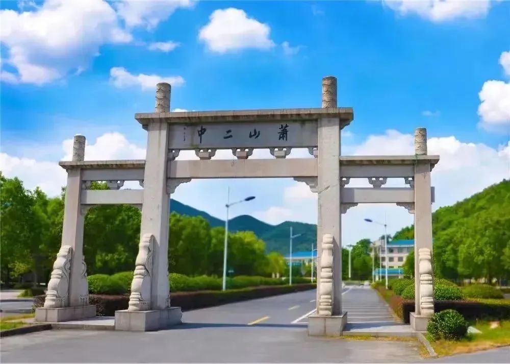 栉风沐雨七十载,敢为“尚学”拼高考 ——萧山二中举行2024届高考工作推进会 第15张
