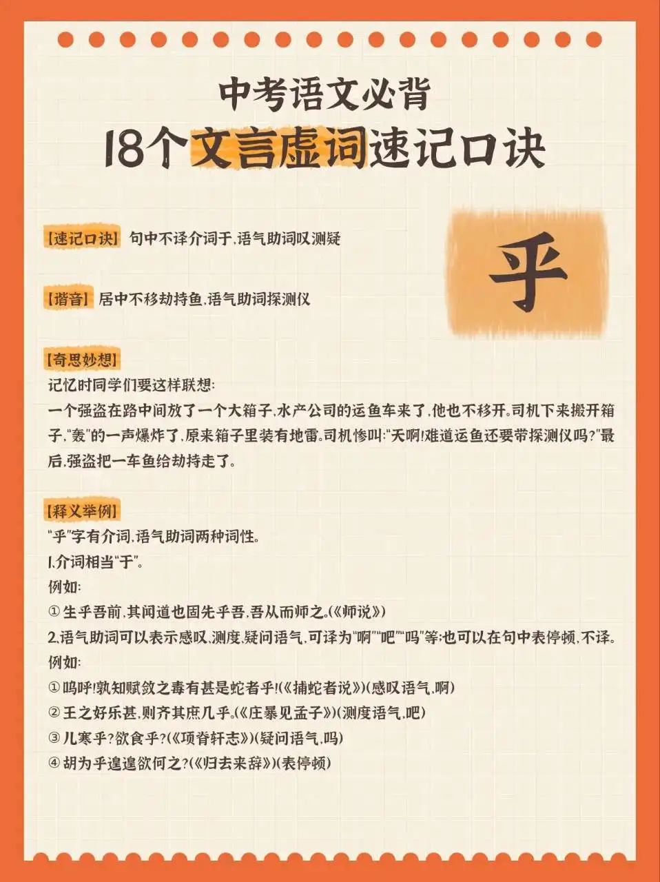 中考语文必背18个文言虚词速记口诀 第17张