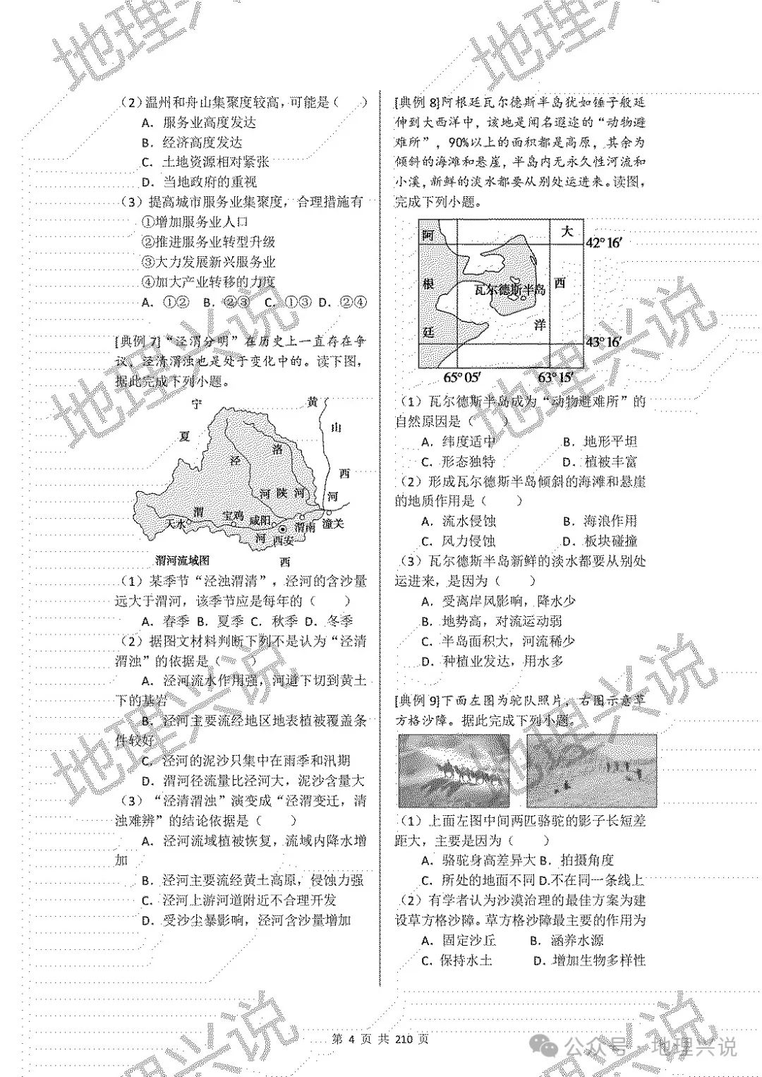 高考备考新路径——《高考地理二轮备考学材》获取方法 第6张