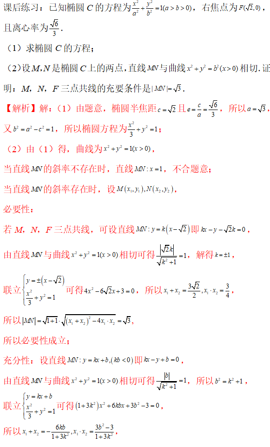 高考数学【每日一题】Day32 第4张